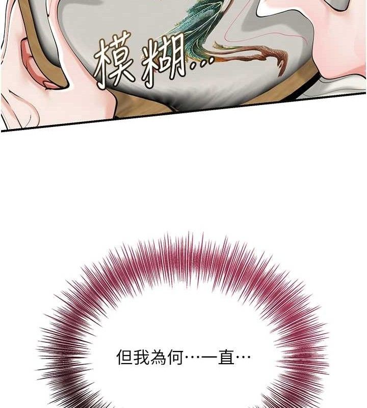 花容湿色:取花点 - 第68話-忍不住手淫的小姐 - page 16