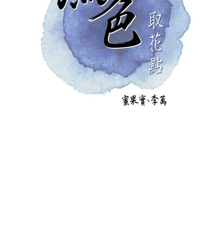 花容湿色:取花点 - 第68話-忍不住手淫的小姐 - page 42