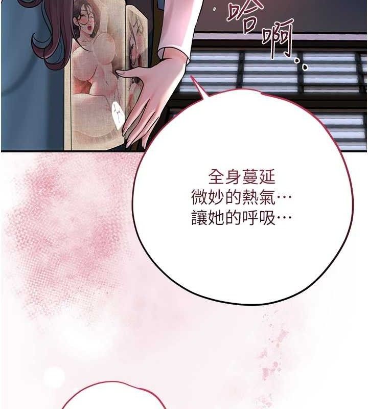 花容湿色:取花点 - 第68話-忍不住手淫的小姐 - page 71