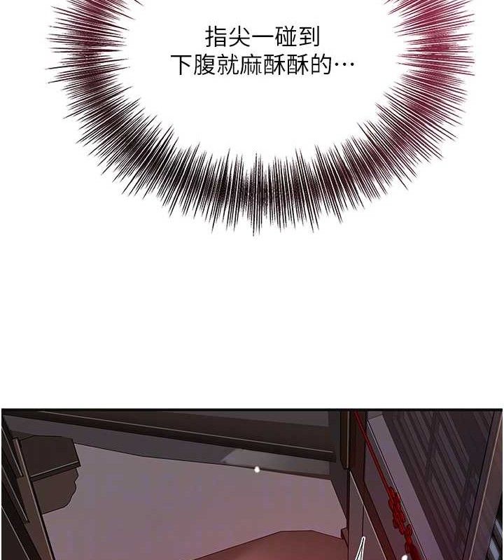 花容湿色:取花点 - 第68話-忍不住手淫的小姐 - page 88