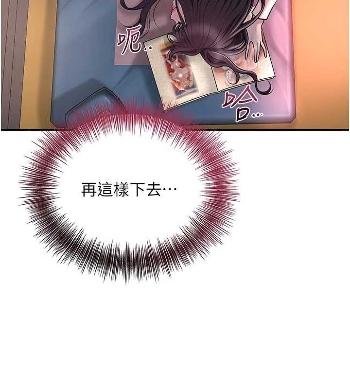 花容湿色:取花点 - 第68話-忍不住手淫的小姐 - page 95
