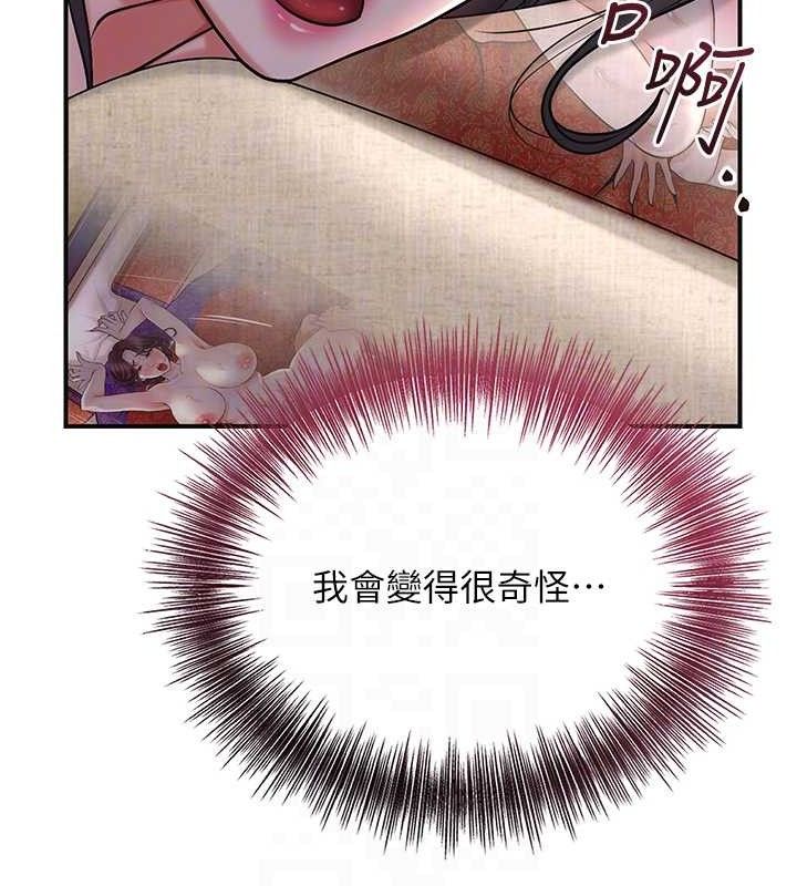 花容湿色:取花点 - 第68話-忍不住手淫的小姐 - page 98