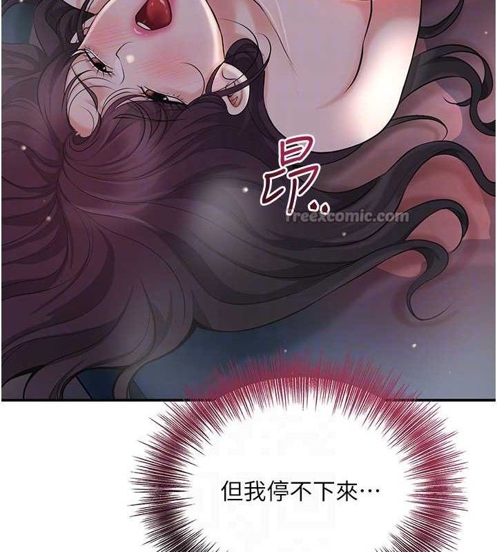 花容湿色:取花点 - 第68話-忍不住手淫的小姐 - page 105