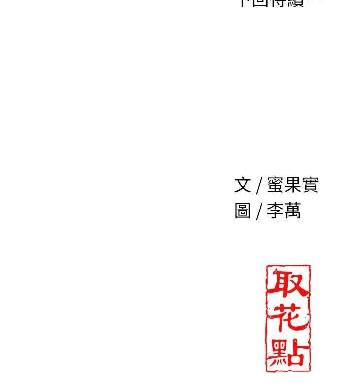 花容湿色:取花点 - 第68話-忍不住手淫的小姐 - page 129