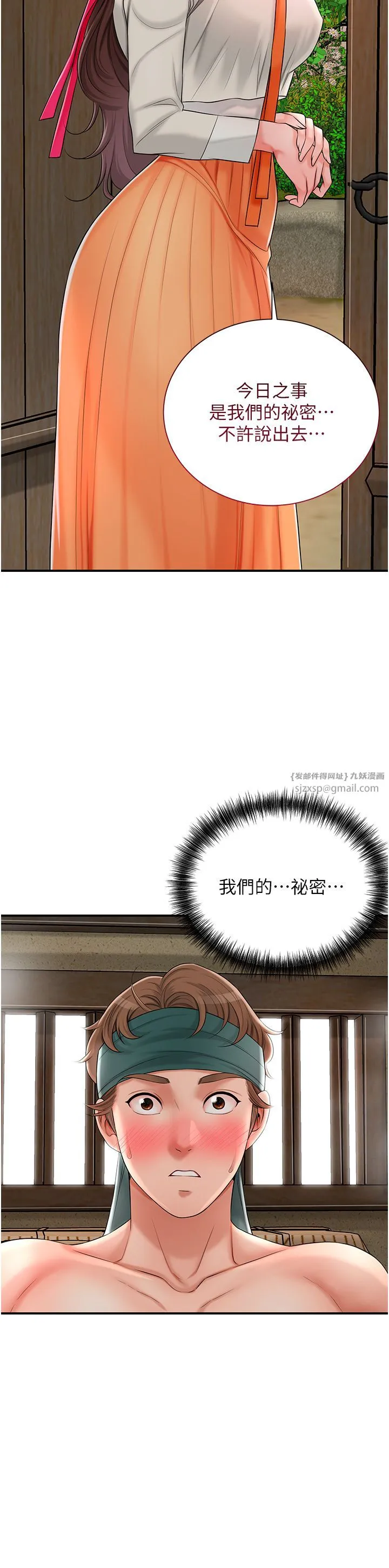 花容湿色:取花点 - 第20話-服侍冷豔的夫人入浴 - page 2