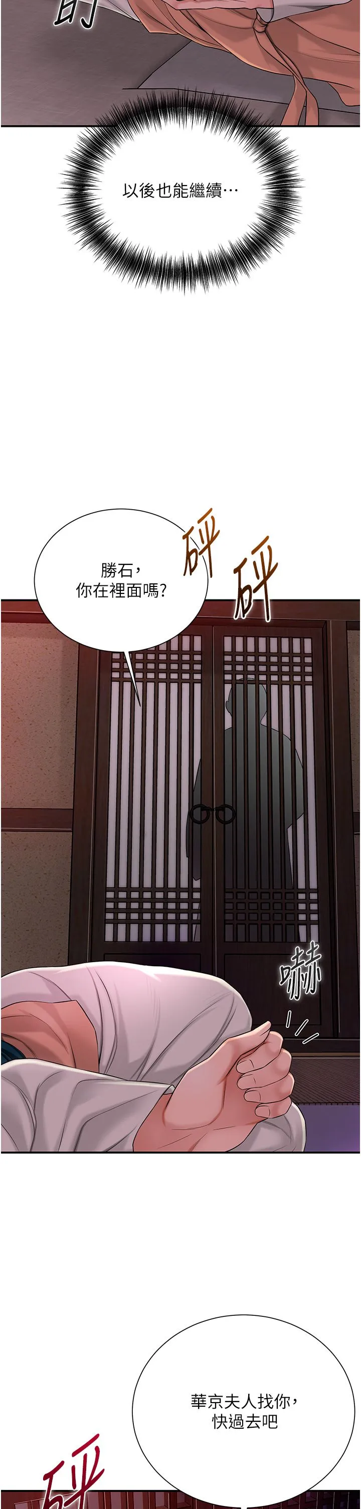 花容湿色:取花点 - 第20話-服侍冷豔的夫人入浴 - page 17