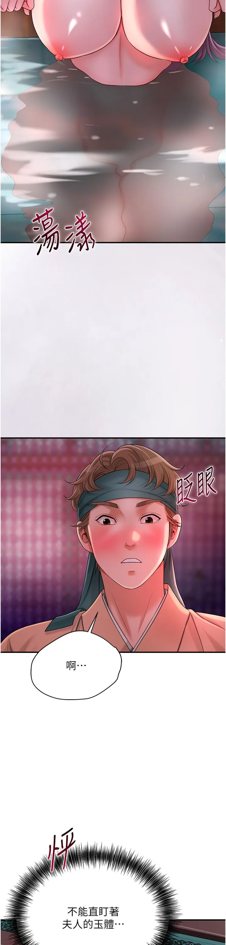 花容湿色:取花点 - 第20話-服侍冷豔的夫人入浴 - page 27