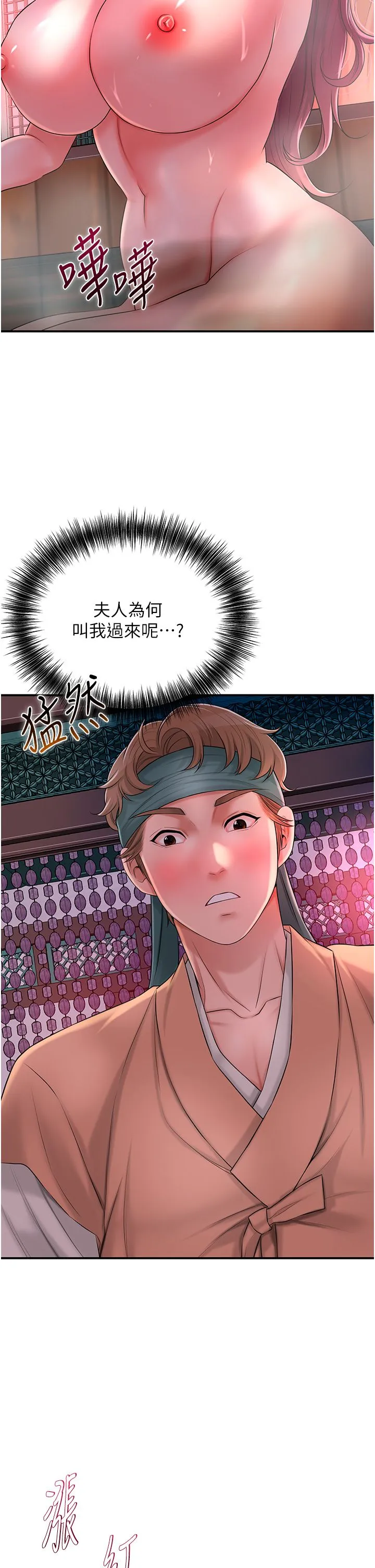 花容湿色:取花点 - 第20話-服侍冷豔的夫人入浴 - page 37