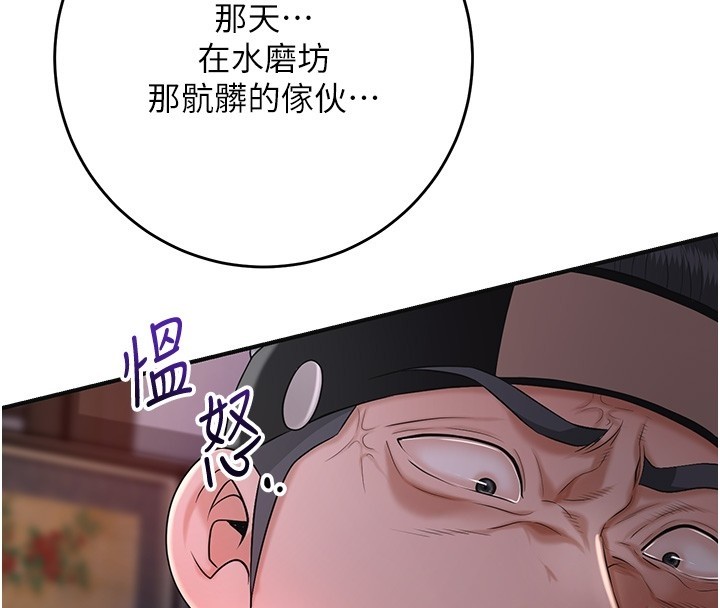 花容湿色:取花点 - 第87話-用身體付出代價 - page 4