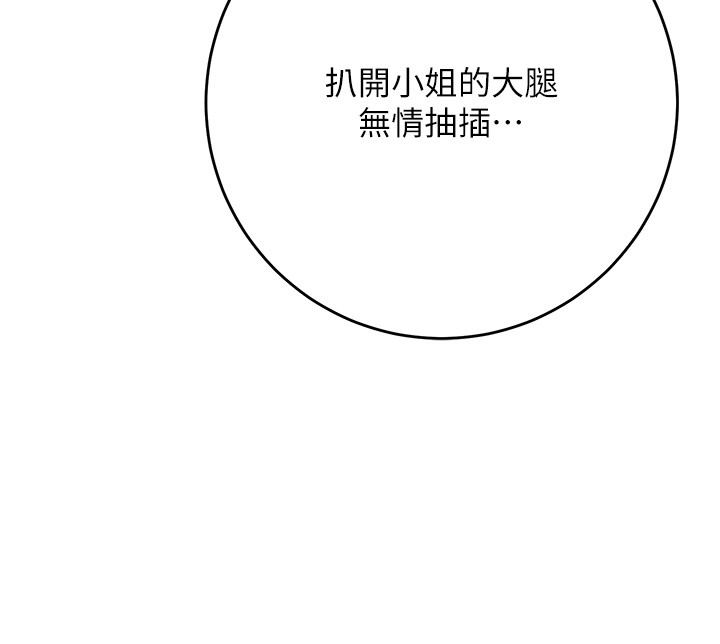 花容湿色:取花点 - 第87話-用身體付出代價 - page 6
