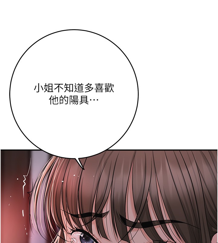 花容湿色:取花点 - 第87話-用身體付出代價 - page 7