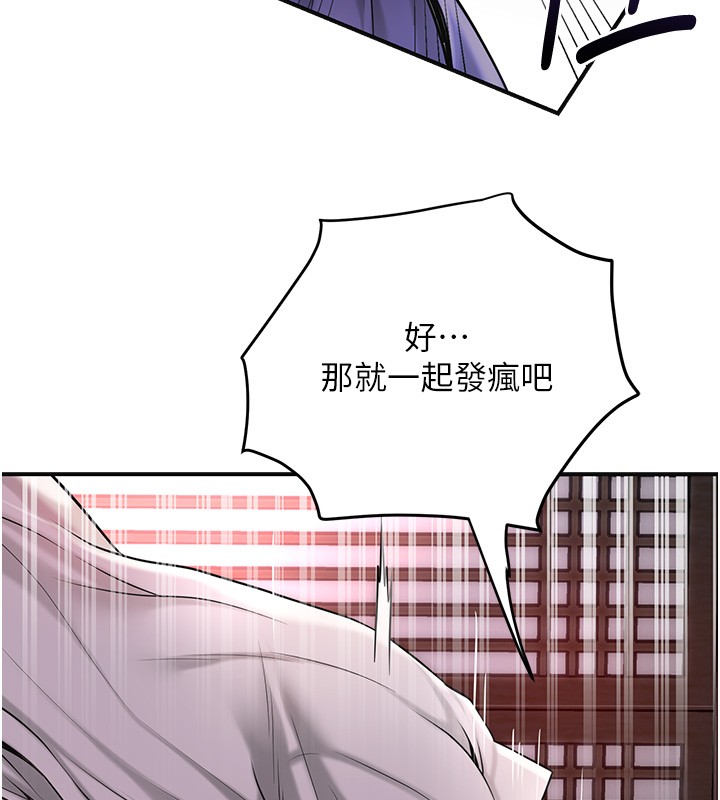花容湿色:取花点 - 第87話-用身體付出代價 - page 15