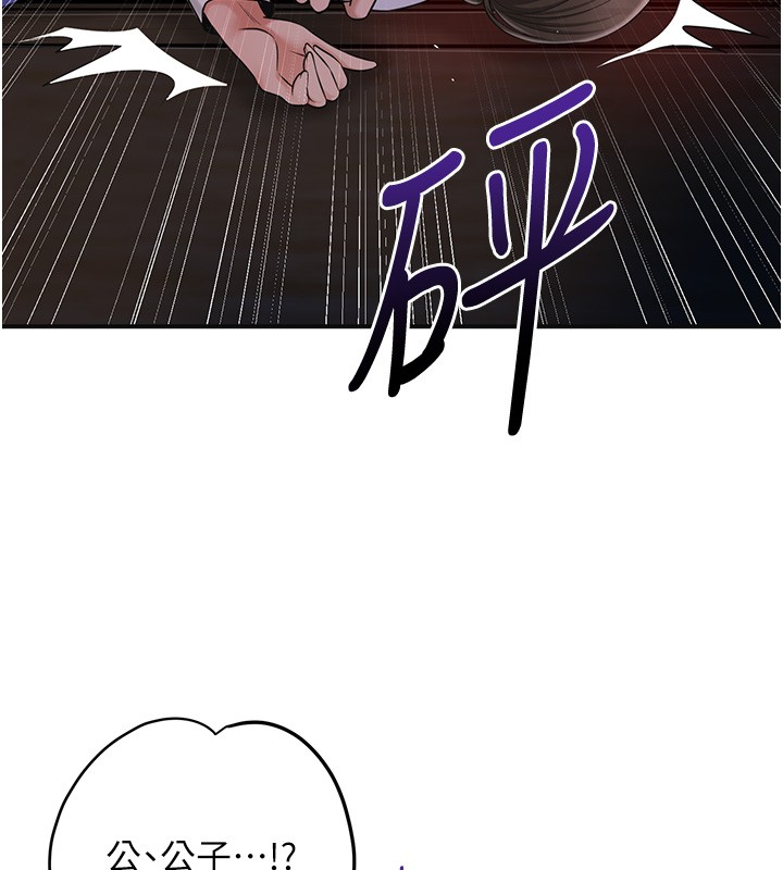 花容湿色:取花点 - 第87話-用身體付出代價 - page 17