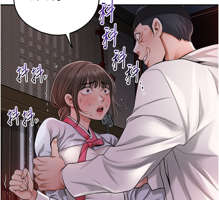 花容湿色:取花点 - 第87話-用身體付出代價 - page 18