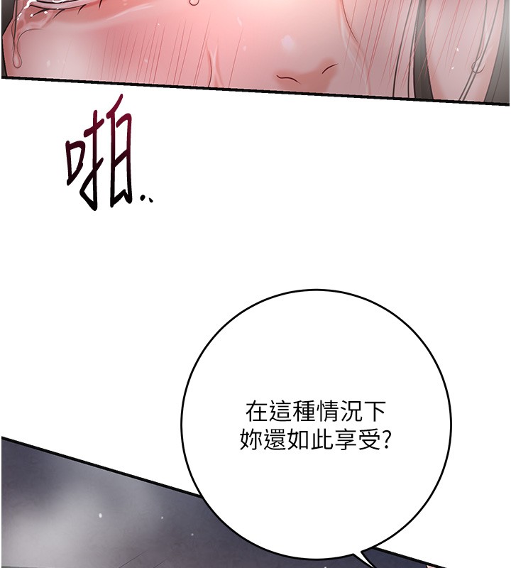花容湿色:取花点 - 第87話-用身體付出代價 - page 71