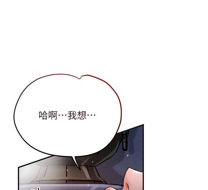 花容湿色:取花点 - 第87話-用身體付出代價 - page 81