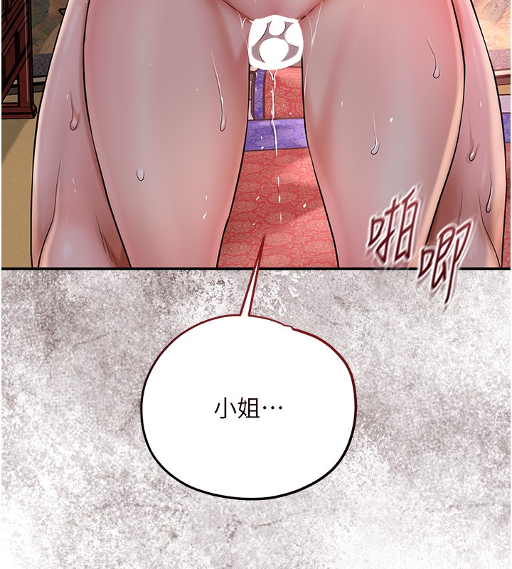 花容湿色:取花点 - 第87話-用身體付出代價 - page 86