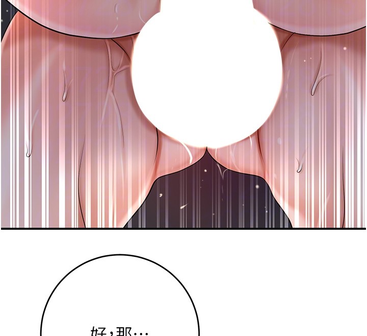 花容湿色:取花点 - 第87話-用身體付出代價 - page 99