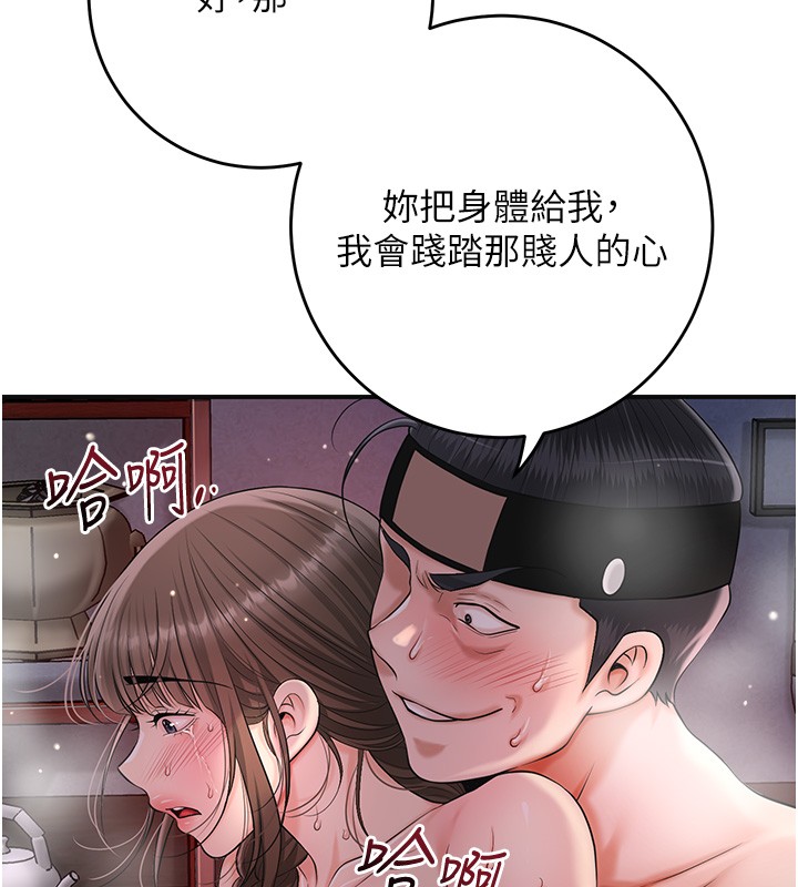 花容湿色:取花点 - 第87話-用身體付出代價 - page 100
