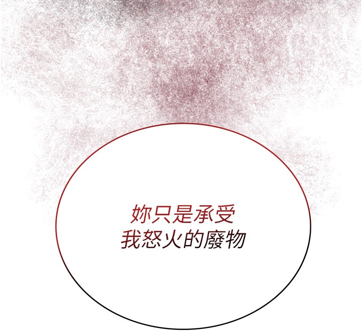花容湿色:取花点 - 第87話-用身體付出代價 - page 119