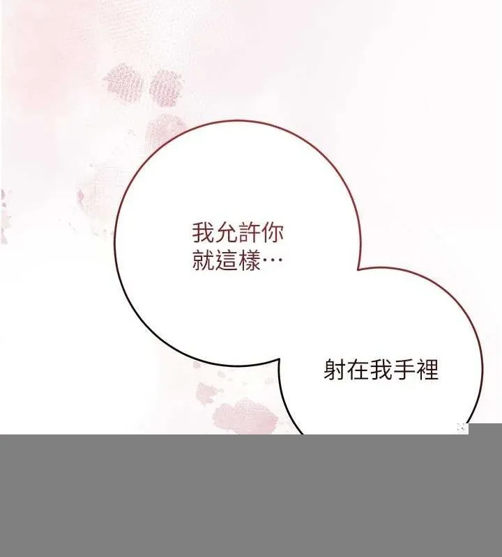 花容湿色:取花点 - 第47話-無法抗拒的提議 - page 15