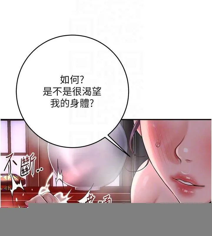 花容湿色:取花点 - 第47話-無法抗拒的提議 - page 31