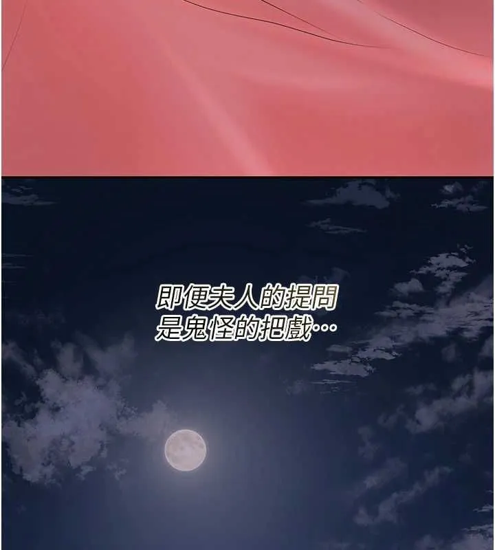 花容湿色:取花点 - 第47話-無法抗拒的提議 - page 37