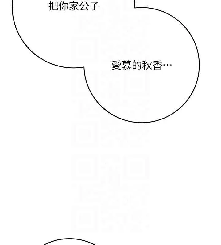 花容湿色:取花点 - 第47話-無法抗拒的提議 - page 45
