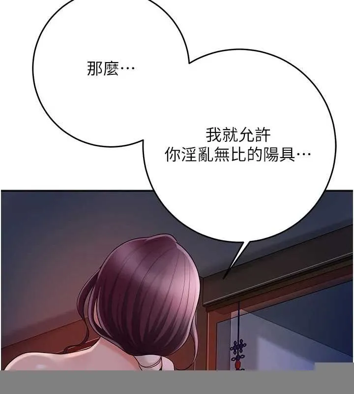 花容湿色:取花点 - 第47話-無法抗拒的提議 - page 51