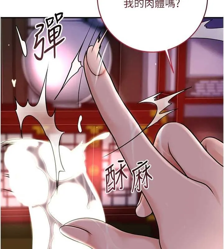 花容湿色:取花点 - 第47話-無法抗拒的提議 - page 70