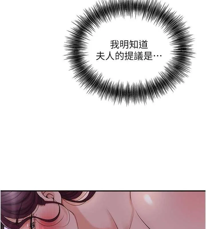 花容湿色:取花点 - 第47話-無法抗拒的提議 - page 87