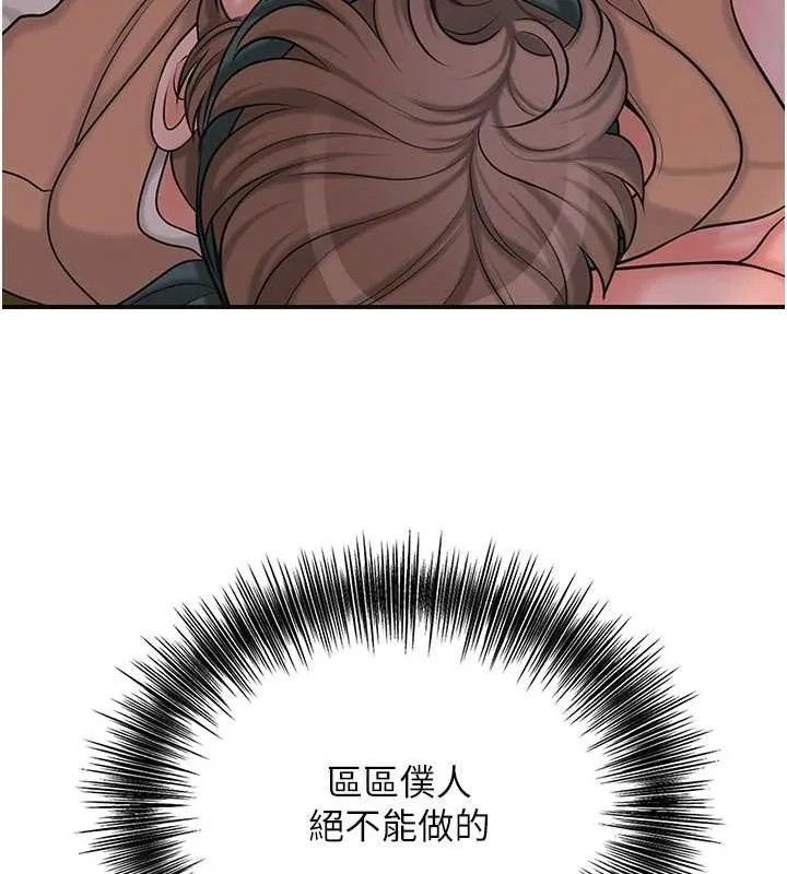 花容湿色:取花点 - 第47話-無法抗拒的提議 - page 89