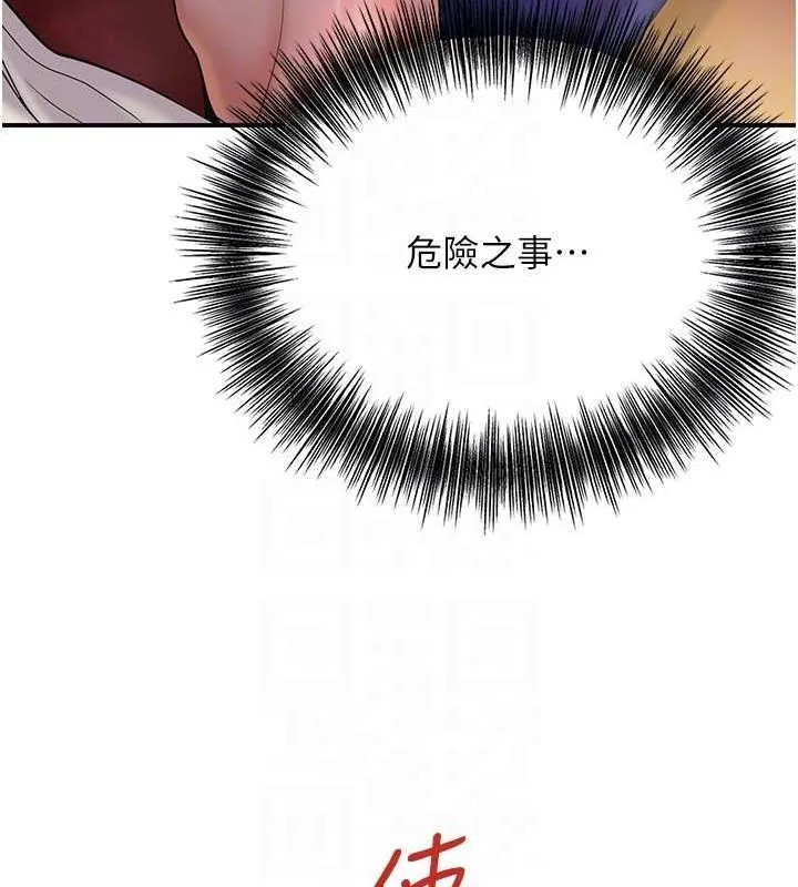花容湿色:取花点 - 第47話-無法抗拒的提議 - page 92