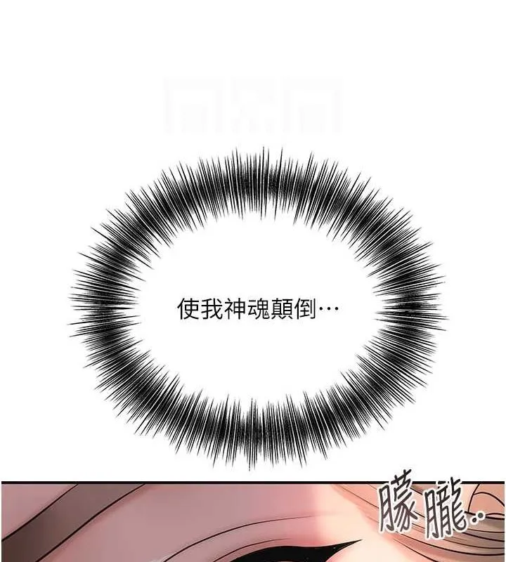 花容湿色:取花点 - 第47話-無法抗拒的提議 - page 98