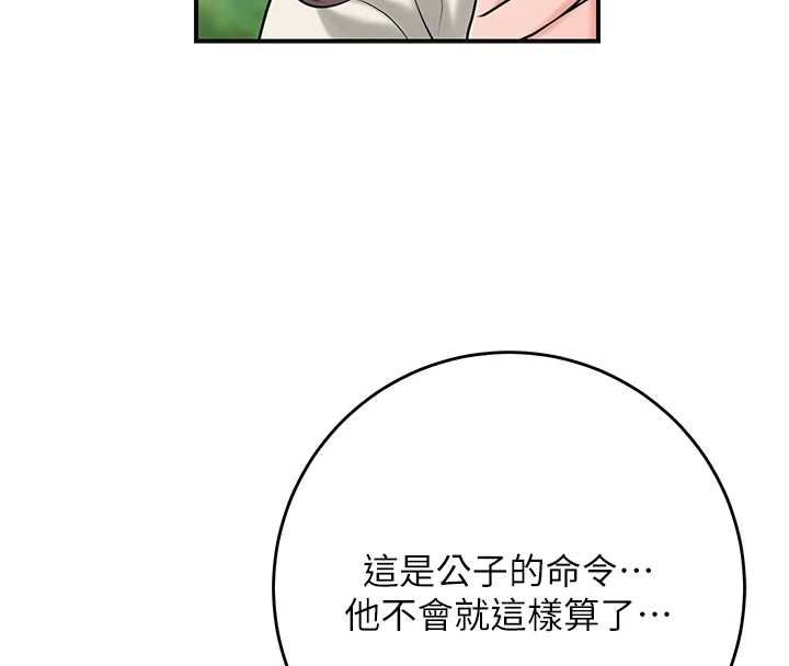 花容湿色:取花点 - 第99話-快讓我勃起!! - page 4