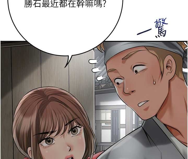 花容湿色:取花点 - 第99話-快讓我勃起!! - page 8