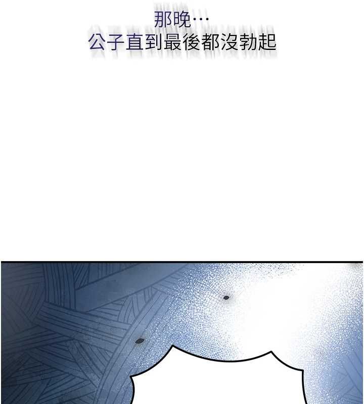 花容湿色:取花点 - 第99話-快讓我勃起!! - page 27