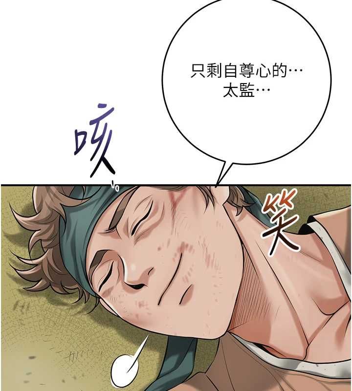 花容湿色:取花点 - 第99話-快讓我勃起!! - page 31