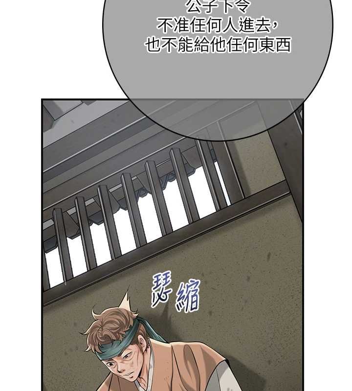 花容湿色:取花点 - 第99話-快讓我勃起!! - page 39