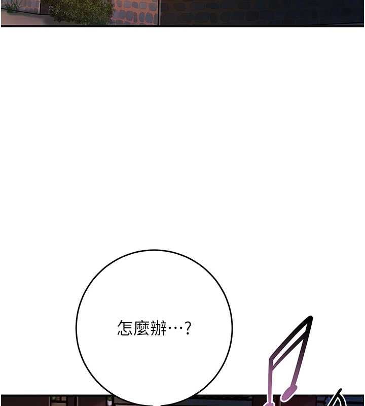 花容湿色:取花点 - 第99話-快讓我勃起!! - page 61
