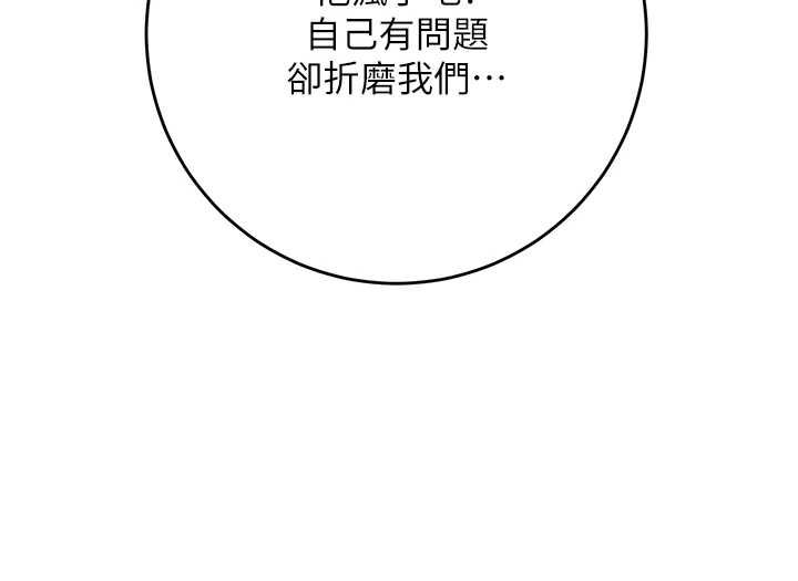 花容湿色:取花点 - 第99話-快讓我勃起!! - page 63
