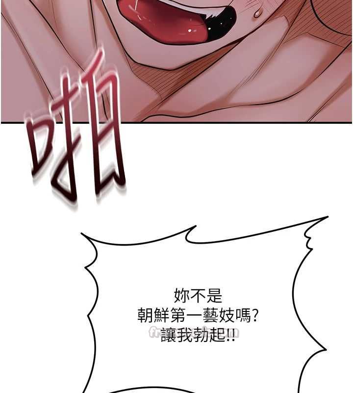 花容湿色:取花点 - 第99話-快讓我勃起!! - page 70