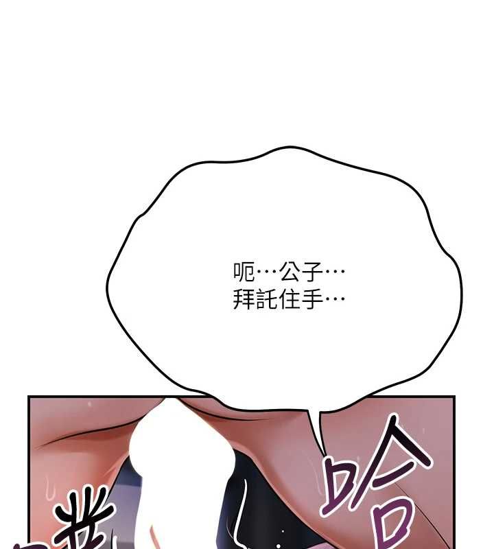花容湿色:取花点 - 第99話-快讓我勃起!! - page 73