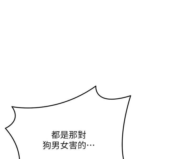 花容湿色:取花点 - 第99話-快讓我勃起!! - page 79