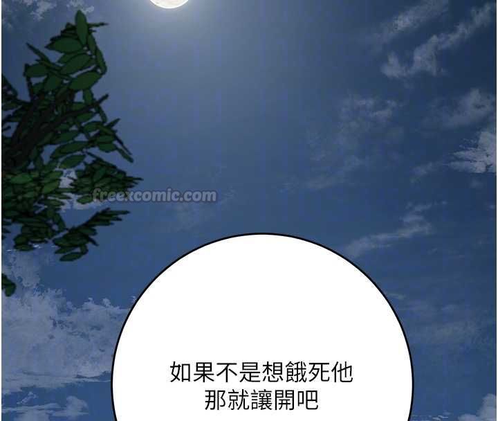 花容湿色:取花点 - 第99話-快讓我勃起!! - page 98