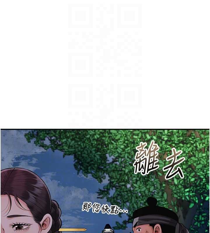 花容湿色:取花点 - 第99話-快讓我勃起!! - page 103