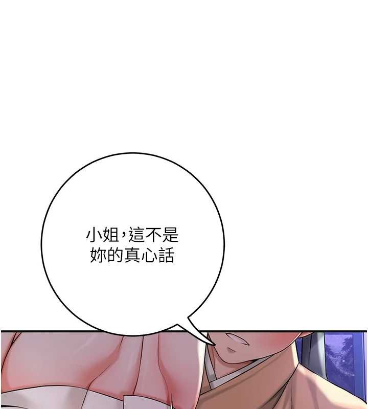 花容湿色:取花点 - 第81話-現在…換我幫你… - page 28