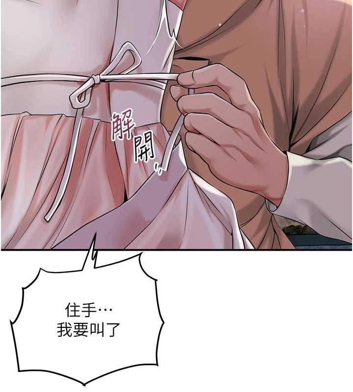 花容湿色:取花点 - 第81話-現在…換我幫你… - page 29