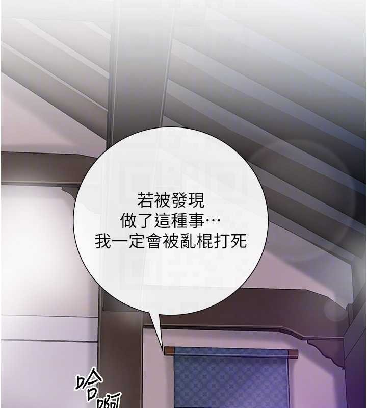 花容湿色:取花点 - 第81話-現在…換我幫你… - page 33