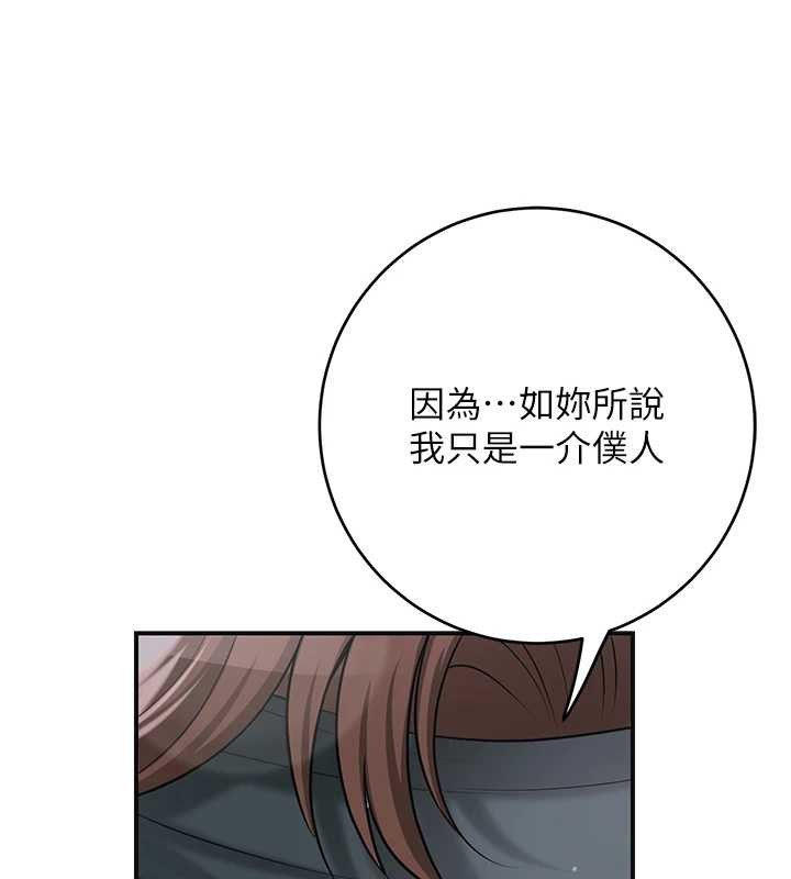 花容湿色:取花点 - 第81話-現在…換我幫你… - page 36